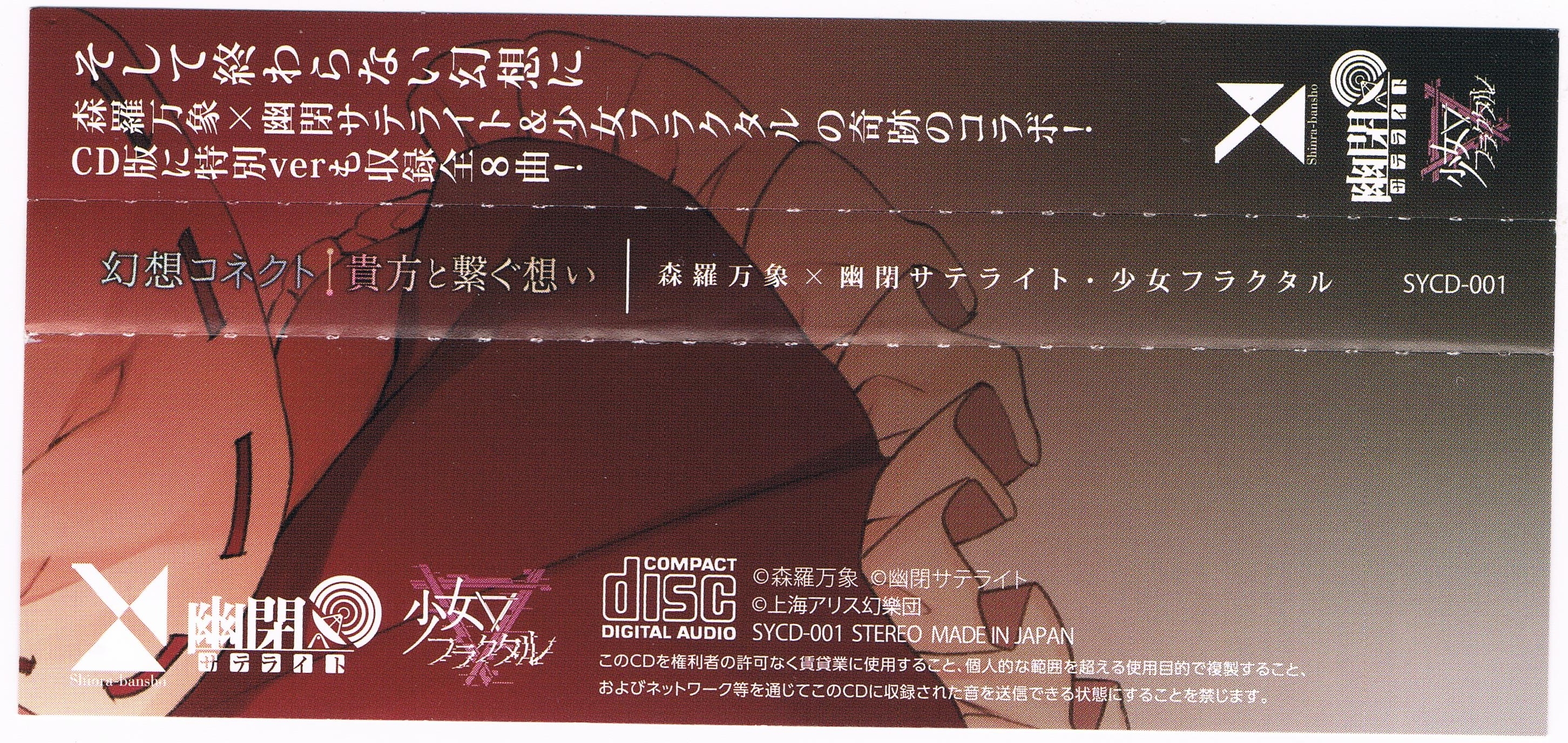 Gensou Connect / Anata to Tsunagu Omoi (2020) MP3 - Download